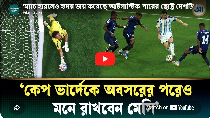 'Despite losing the match, the small country on the other side of the Atlantic won hearts'