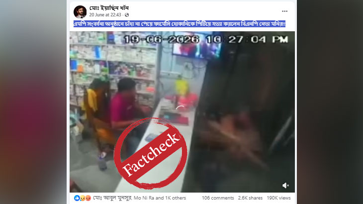 Video of Pharmacy Dispute in Meherpur Falsely Shared as Extortion-Related Killing