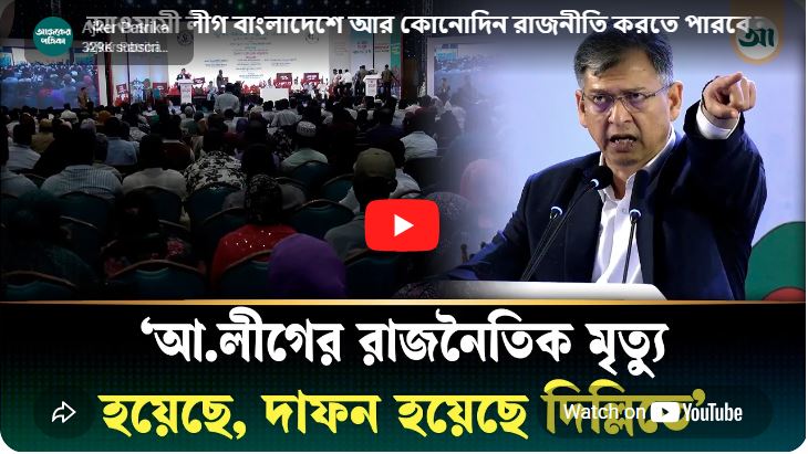 Awami League will never be able to do politics in Bangladesh again, Home Minister clarifies